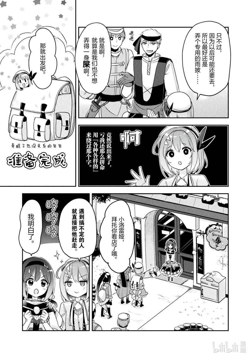 《新人炼金术师的店铺经营》17 17th management 第13页