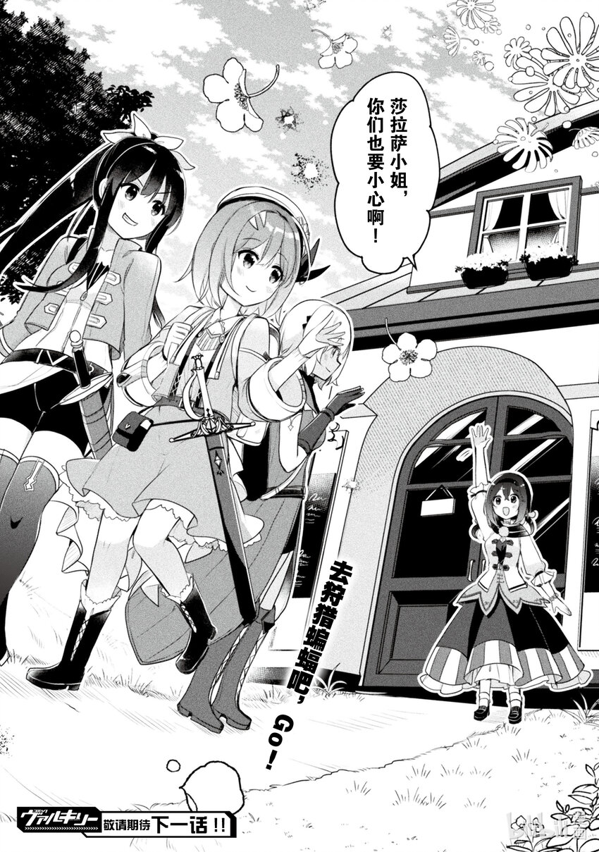 《新人炼金术师的店铺经营》17 17th management 第14页
