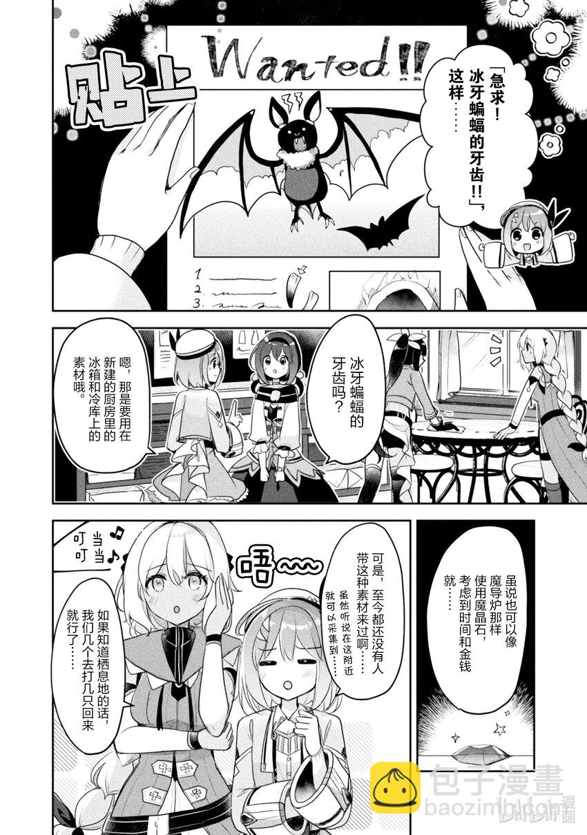 《新人炼金术师的店铺经营》17 17th management 第2页