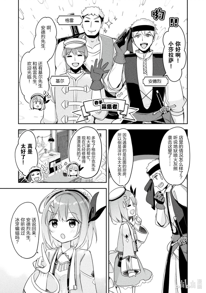 《新人炼金术师的店铺经营》17 17th management 第3页