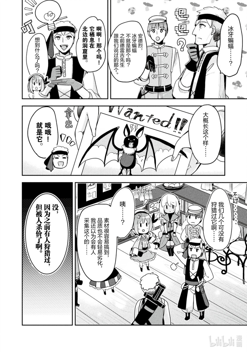 《新人炼金术师的店铺经营》17 17th management 第4页