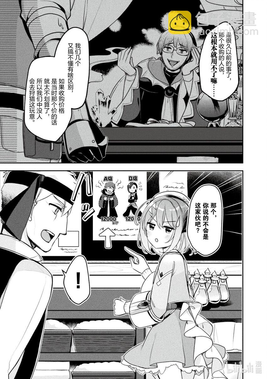 《新人炼金术师的店铺经营》17 17th management 第5页