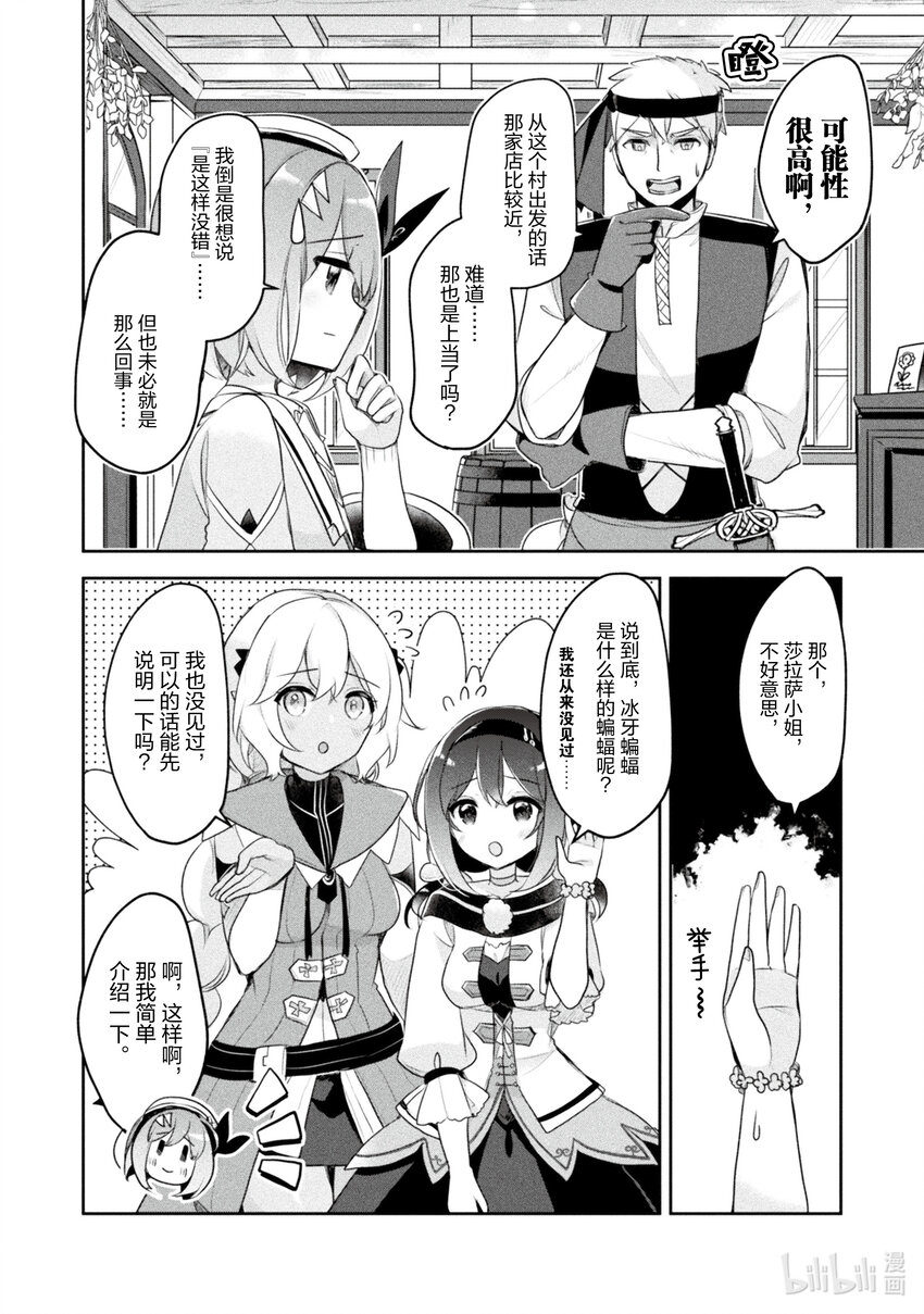 《新人炼金术师的店铺经营》17 17th management 第6页