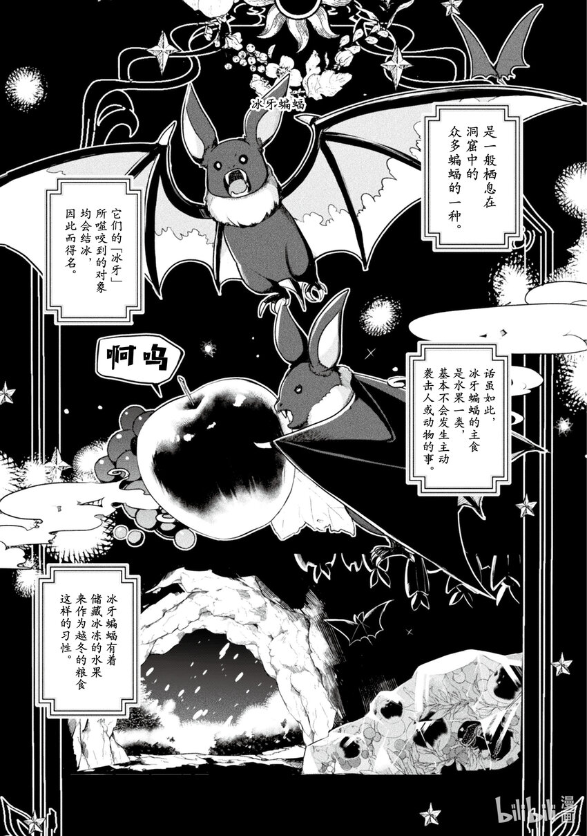 《新人炼金术师的店铺经营》17 17th management 第7页