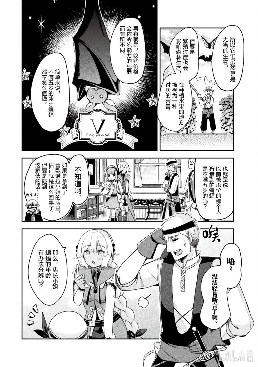 《新人炼金术师的店铺经营》17 17th management 第8页