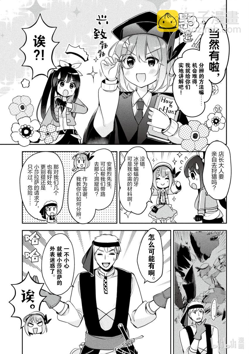 《新人炼金术师的店铺经营》17 17th management 第9页