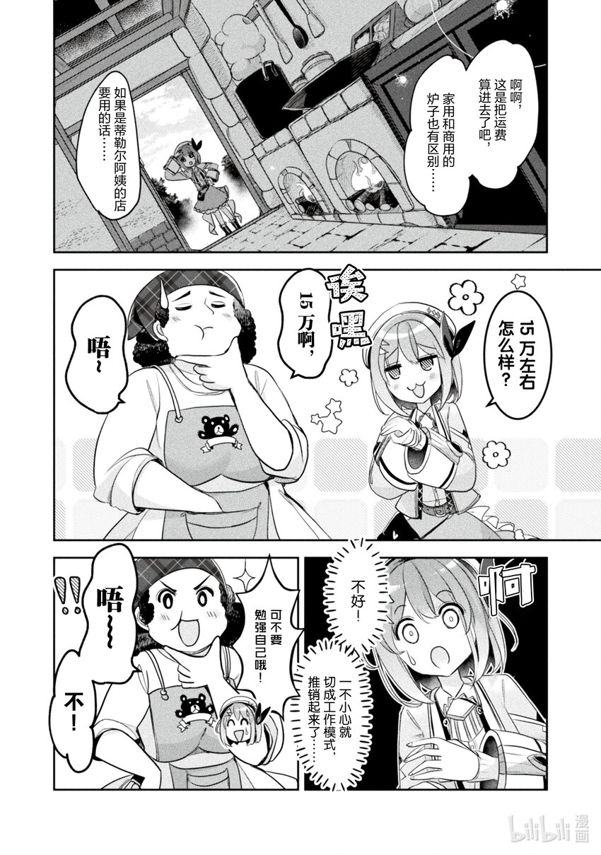 《新人炼金术师的店铺经营》16 16th management 第10页