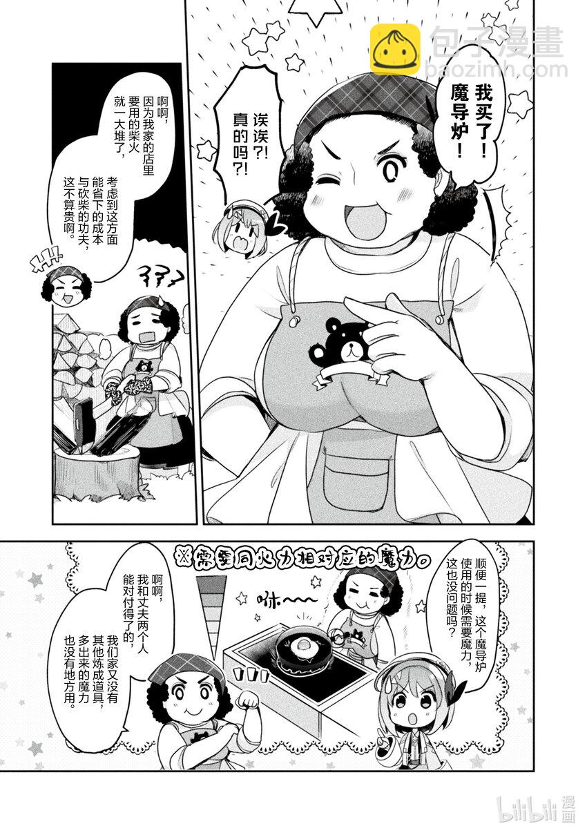 《新人炼金术师的店铺经营》16 16th management 第11页