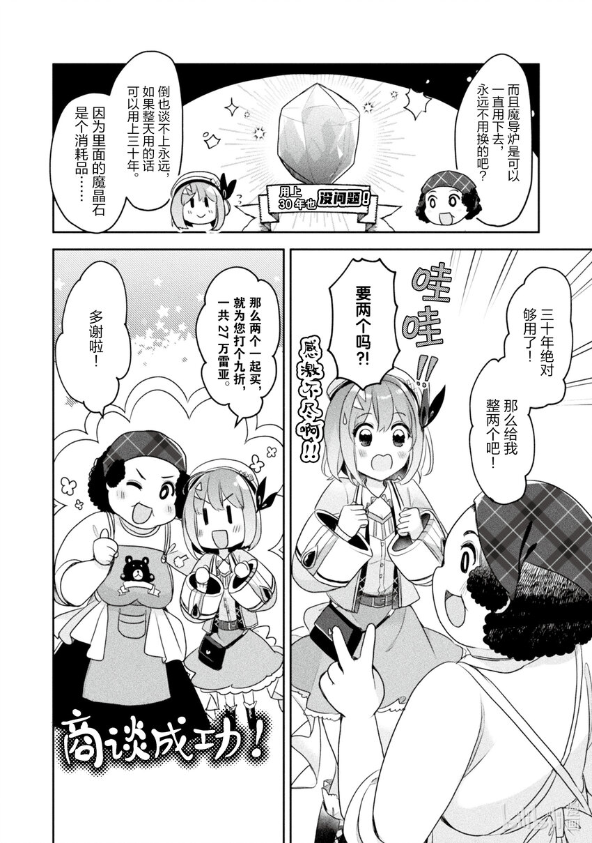 《新人炼金术师的店铺经营》16 16th management 第12页