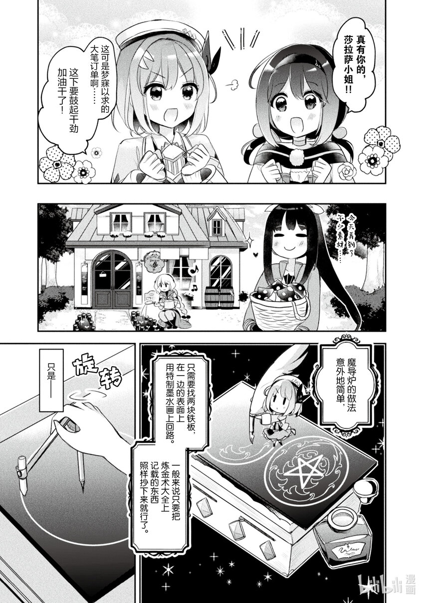 《新人炼金术师的店铺经营》16 16th management 第13页