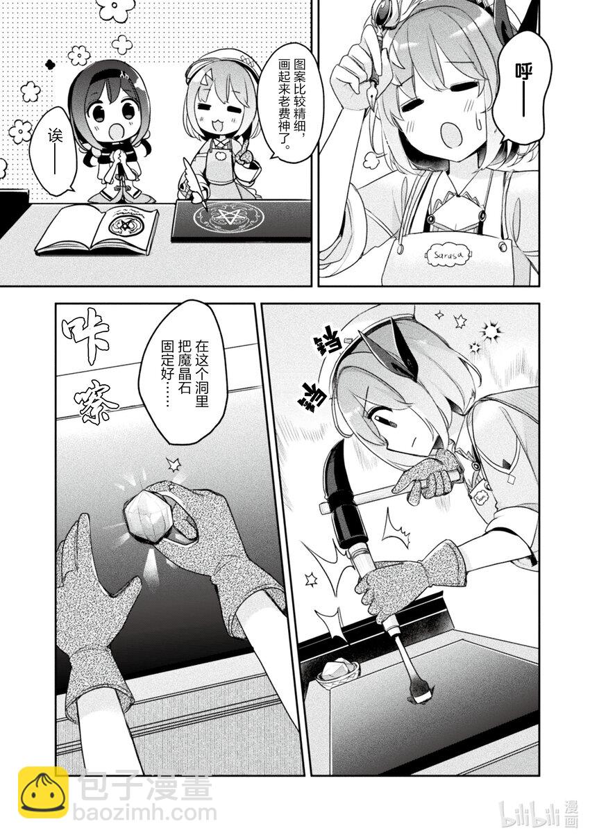 《新人炼金术师的店铺经营》16 16th management 第15页