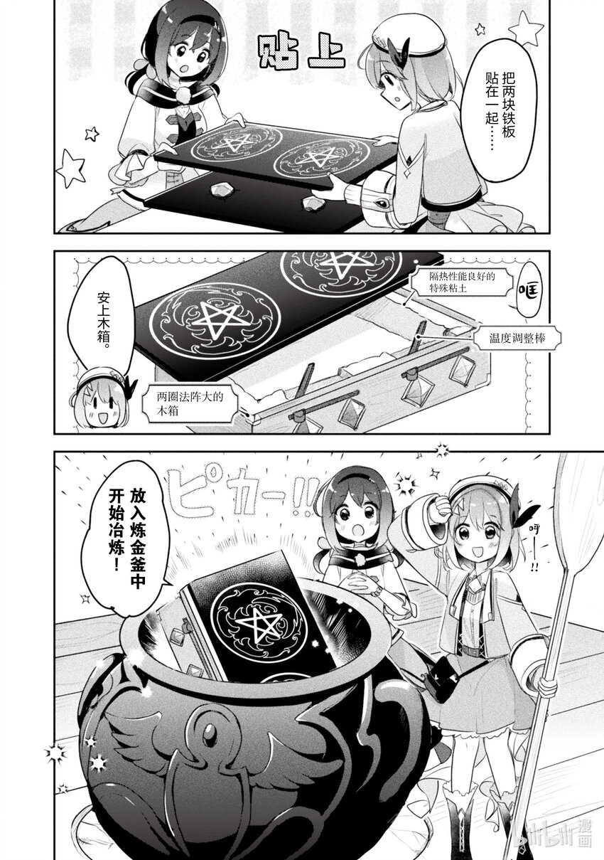 《新人炼金术师的店铺经营》16 16th management 第16页