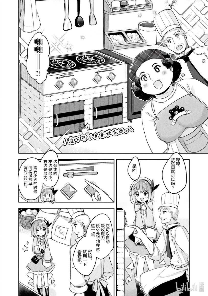 《新人炼金术师的店铺经营》16 16th management 第18页