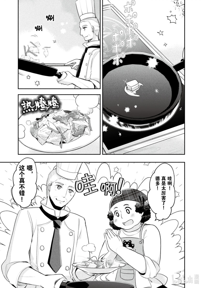 《新人炼金术师的店铺经营》16 16th management 第19页
