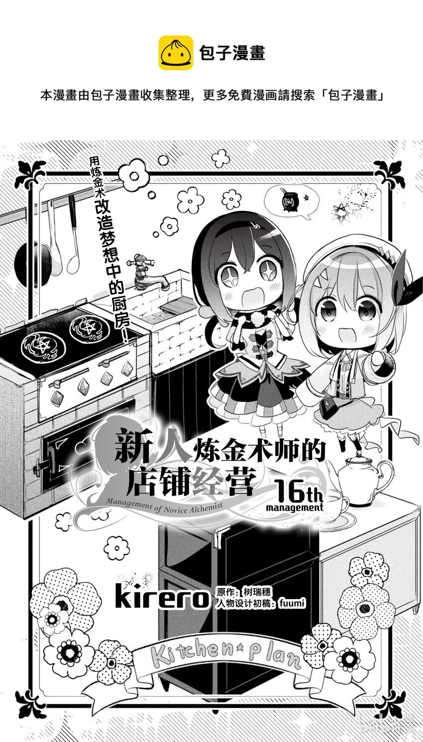 《新人炼金术师的店铺经营》16 16th management 第1页