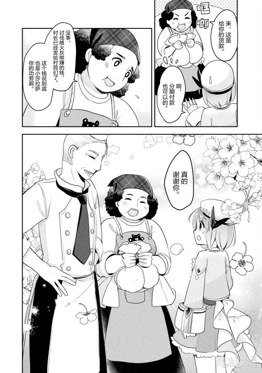 《新人炼金术师的店铺经营》16 16th management 第20页