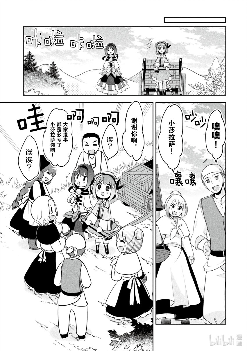 《新人炼金术师的店铺经营》16 16th management 第21页