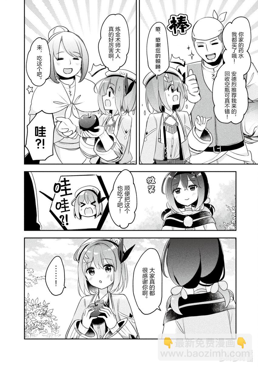 《新人炼金术师的店铺经营》16 16th management 第22页
