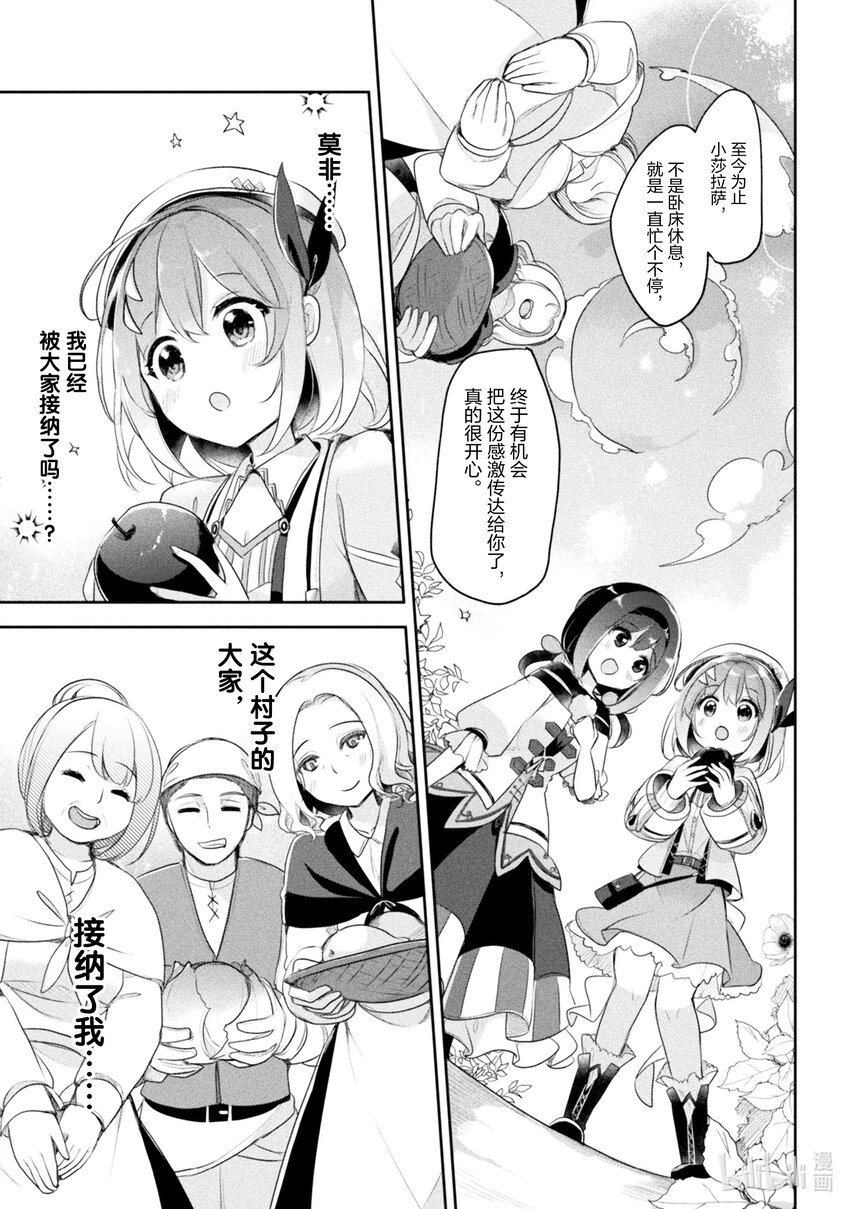 《新人炼金术师的店铺经营》16 16th management 第23页