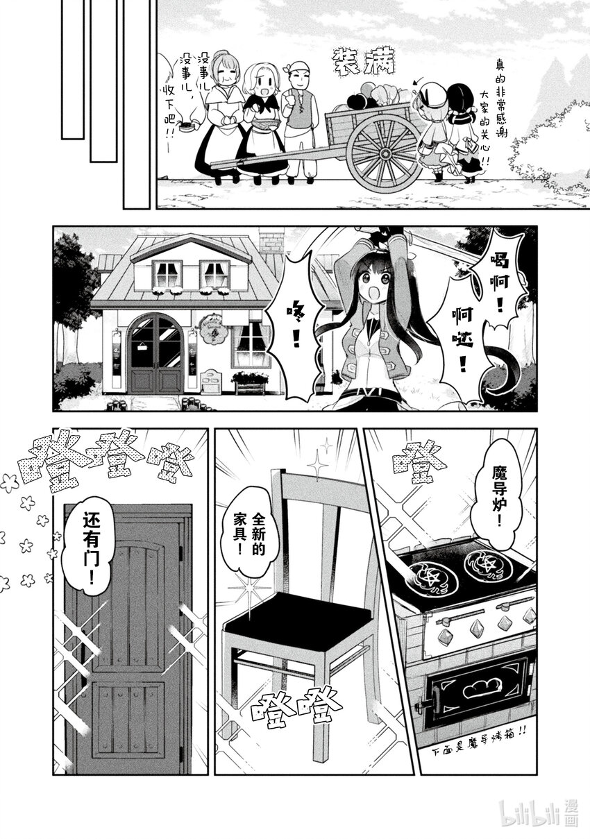 《新人炼金术师的店铺经营》16 16th management 第24页