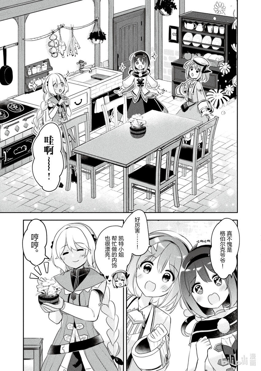 《新人炼金术师的店铺经营》16 16th management 第25页
