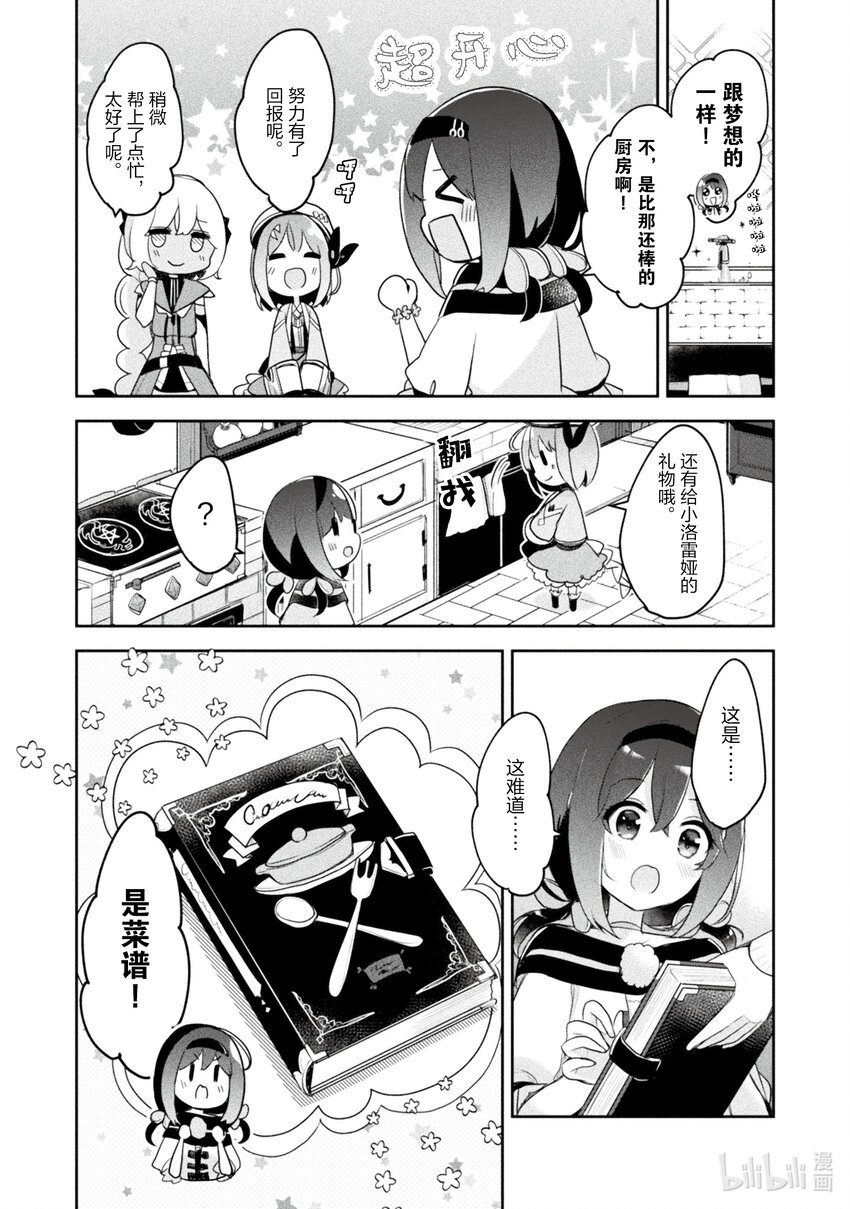 《新人炼金术师的店铺经营》16 16th management 第26页