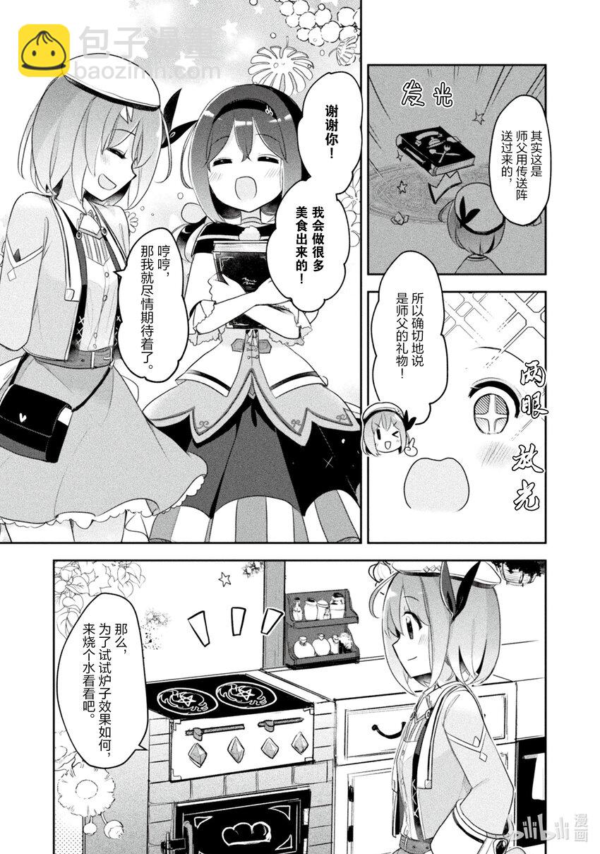 《新人炼金术师的店铺经营》16 16th management 第27页