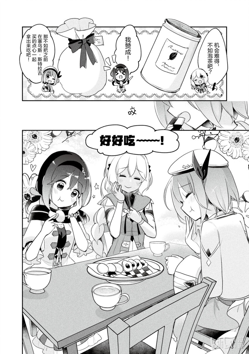 《新人炼金术师的店铺经营》16 16th management 第28页