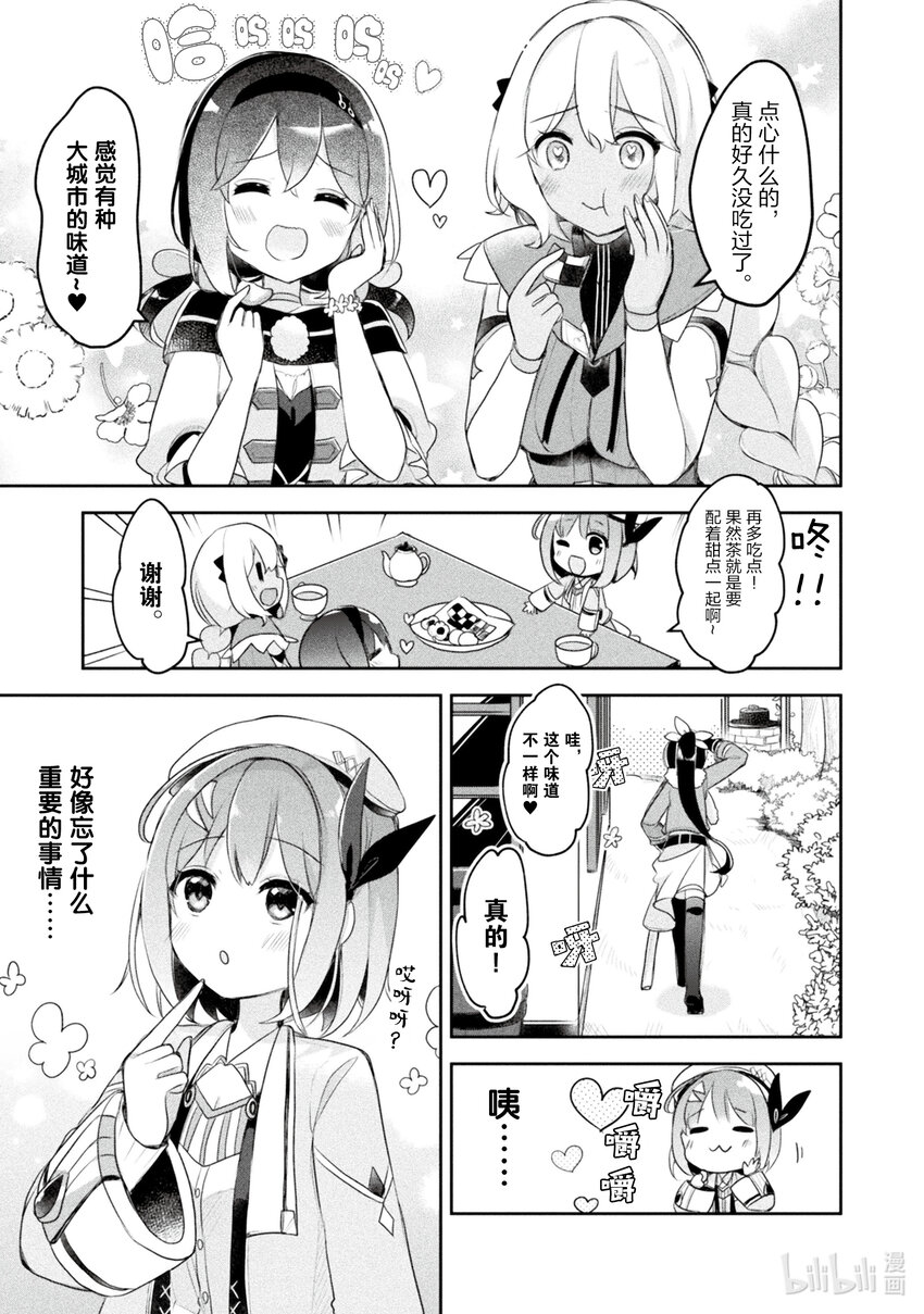 《新人炼金术师的店铺经营》16 16th management 第29页
