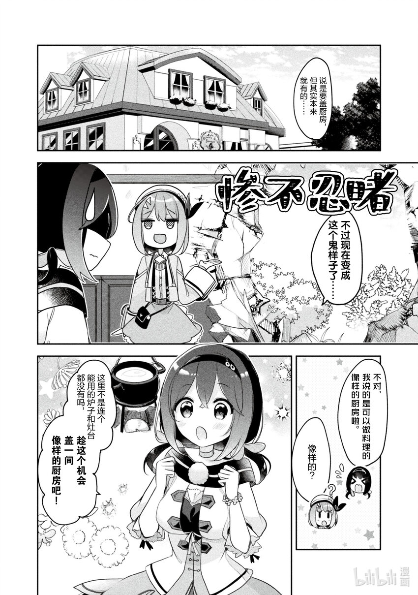 《新人炼金术师的店铺经营》16 16th management 第2页