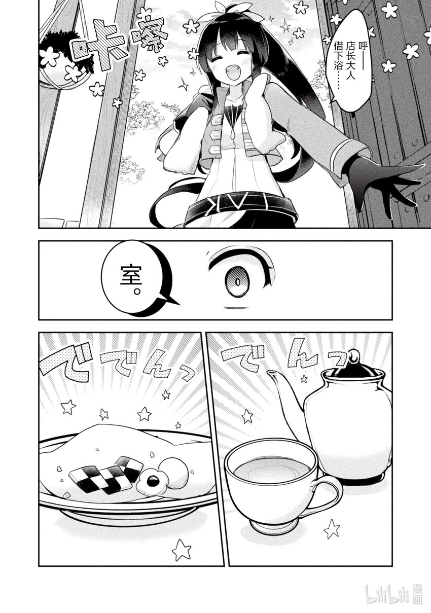 《新人炼金术师的店铺经营》16 16th management 第30页
