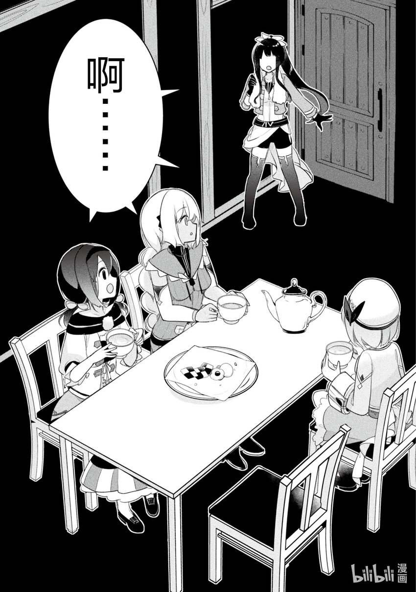 《新人炼金术师的店铺经营》16 16th management 第31页