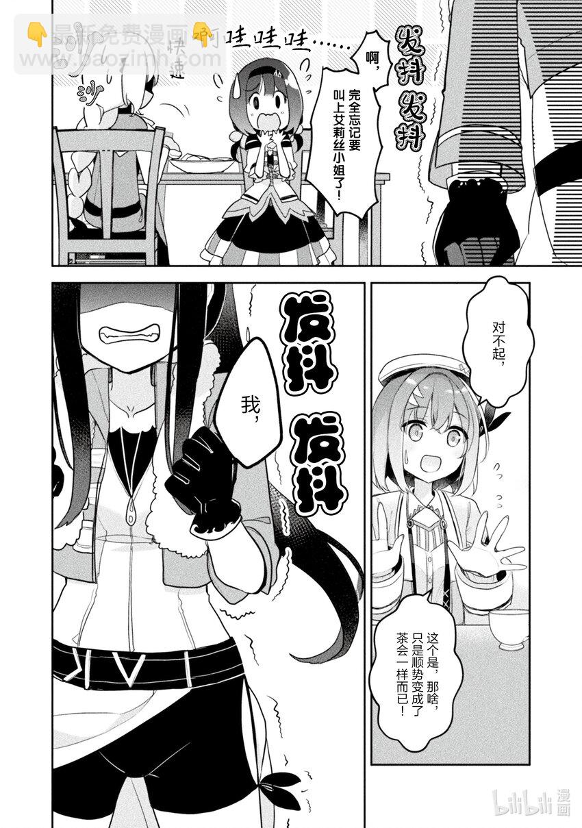 《新人炼金术师的店铺经营》16 16th management 第32页