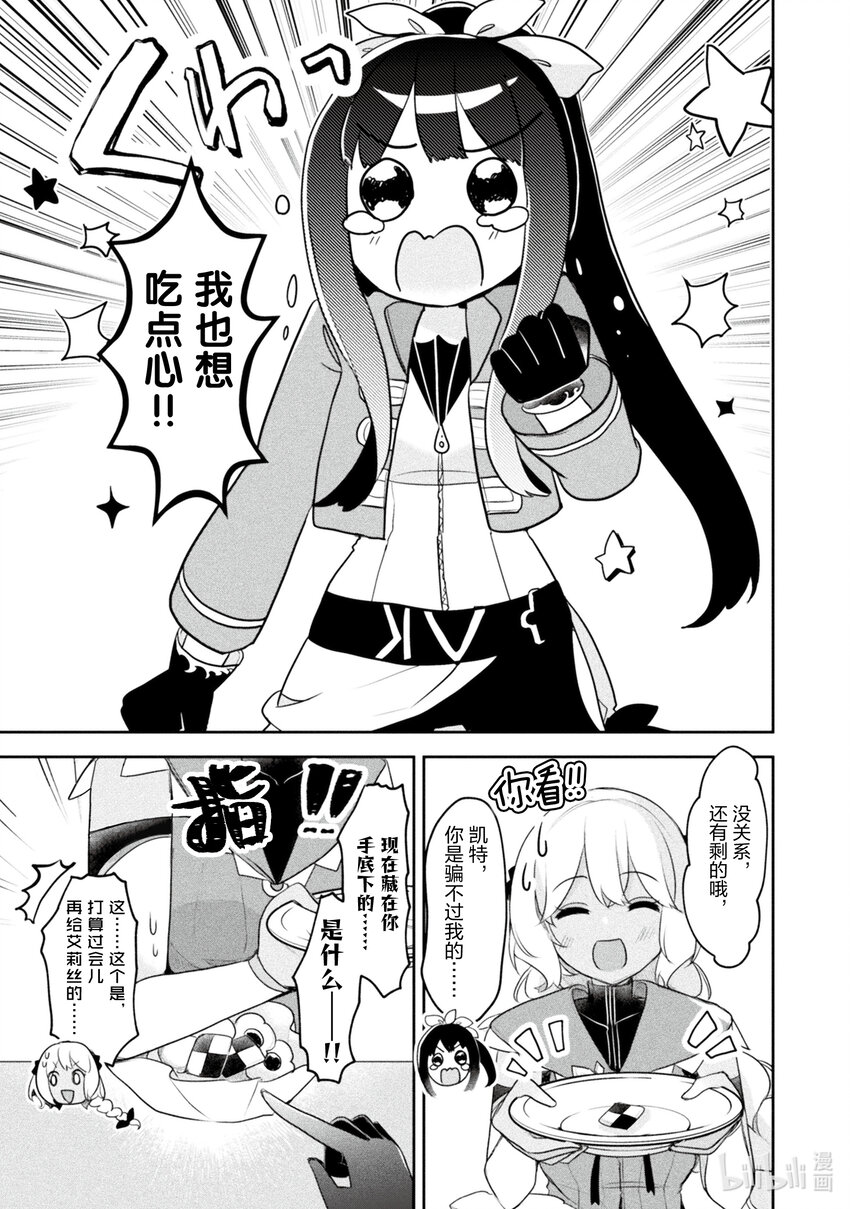 《新人炼金术师的店铺经营》16 16th management 第33页