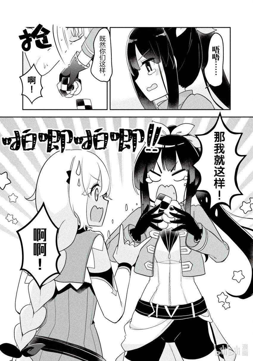 《新人炼金术师的店铺经营》16 16th management 第34页