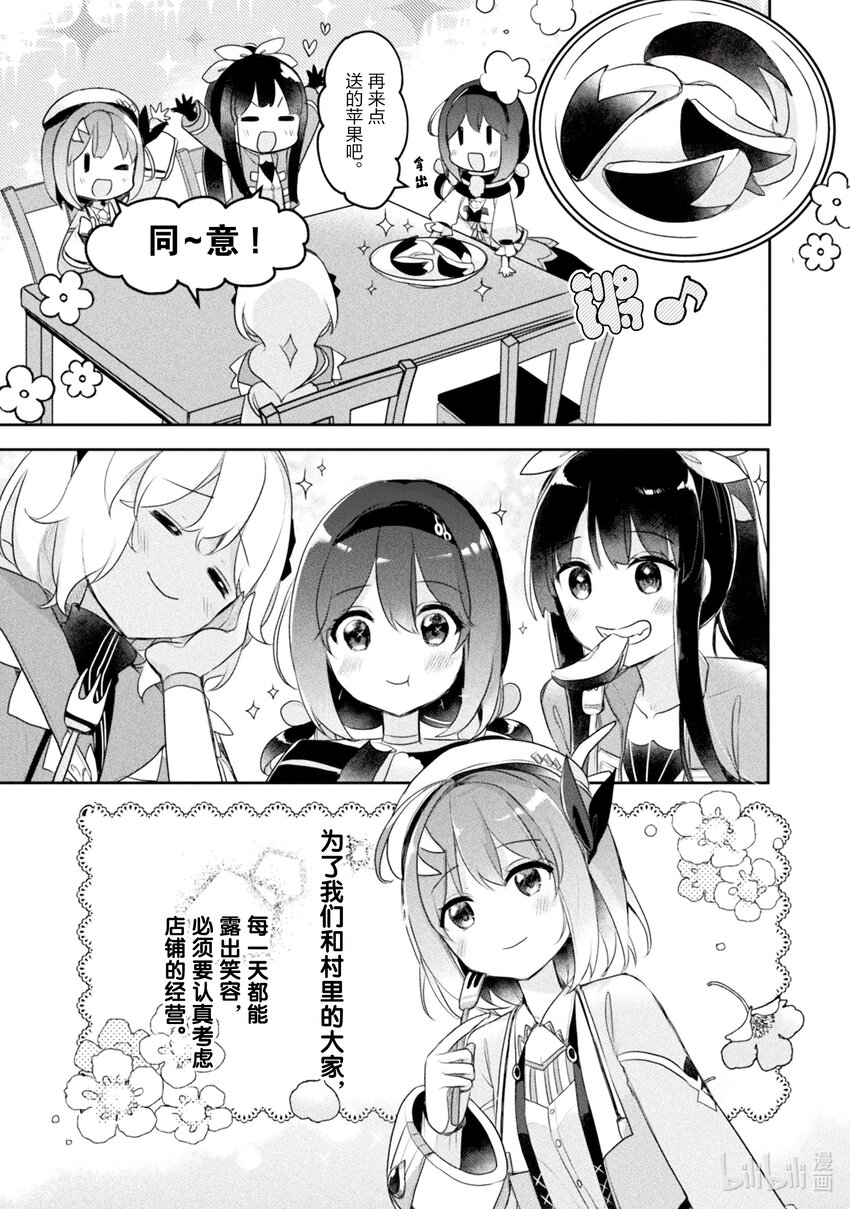 《新人炼金术师的店铺经营》16 16th management 第37页