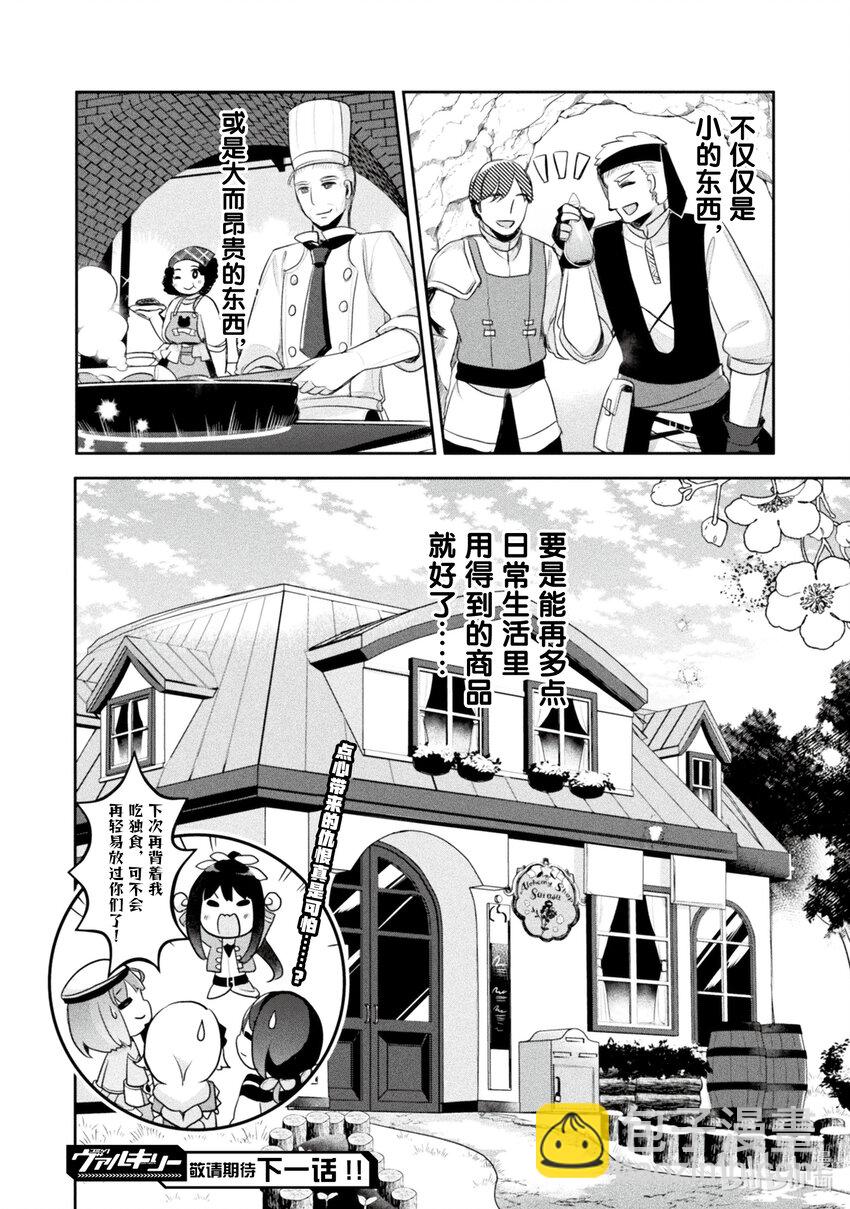 《新人炼金术师的店铺经营》16 16th management 第38页
