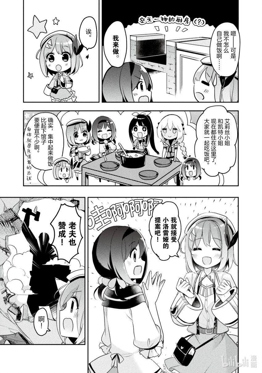 《新人炼金术师的店铺经营》16 16th management 第3页