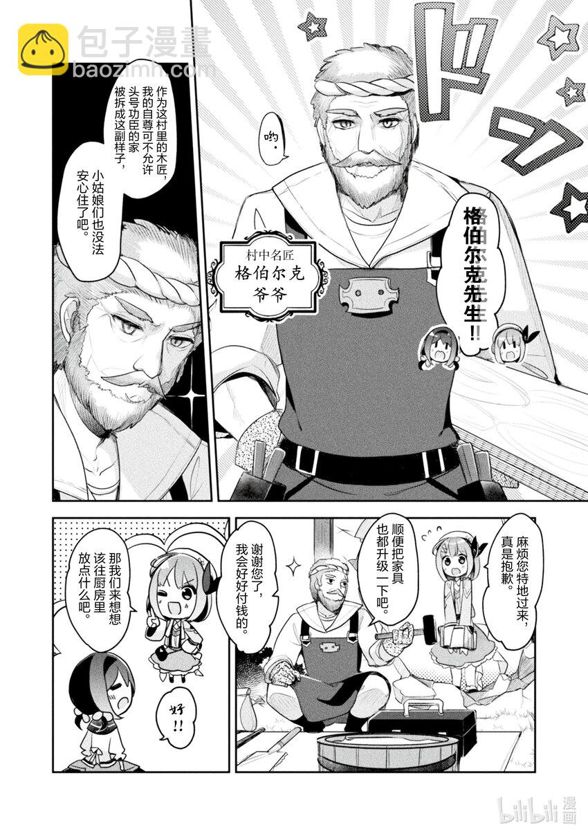 《新人炼金术师的店铺经营》16 16th management 第4页