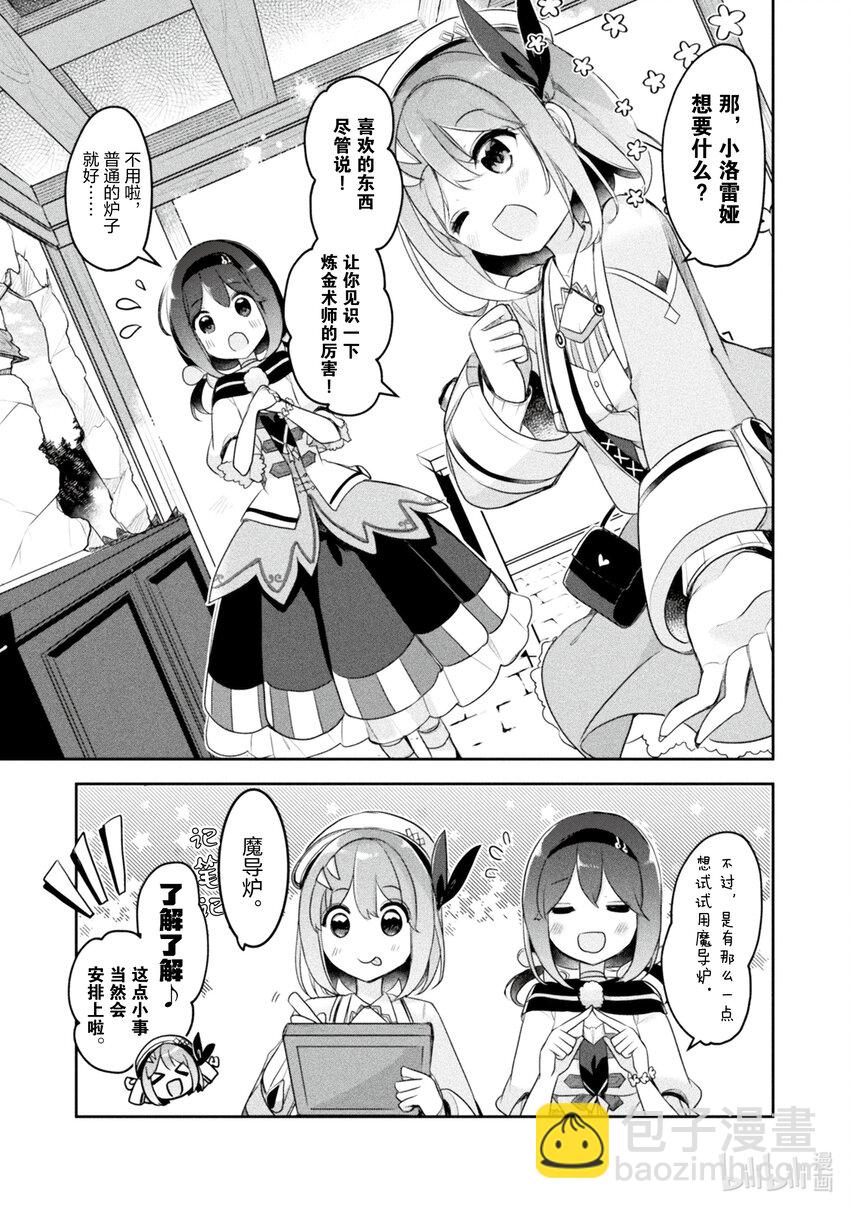 《新人炼金术师的店铺经营》16 16th management 第5页