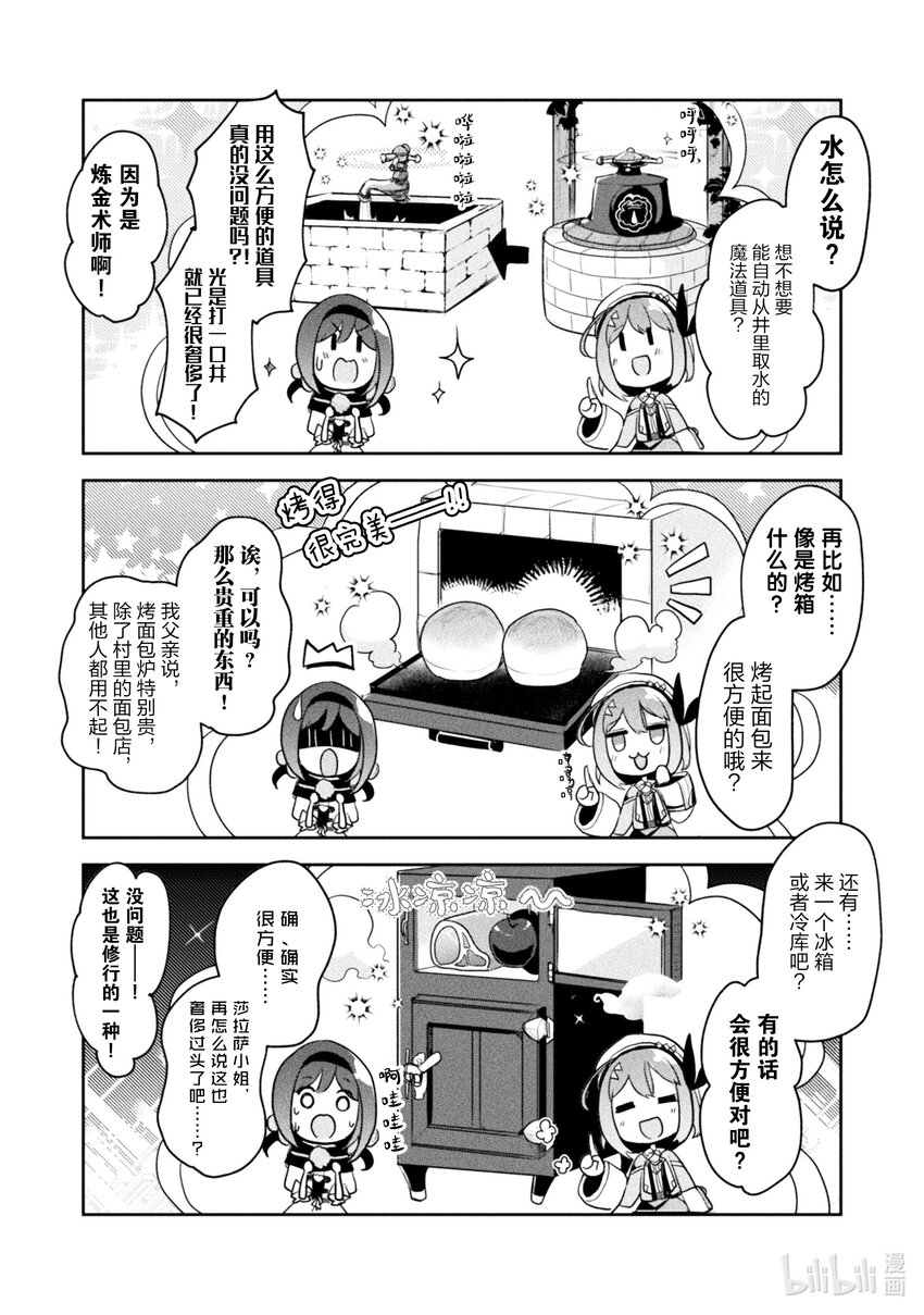 《新人炼金术师的店铺经营》16 16th management 第6页