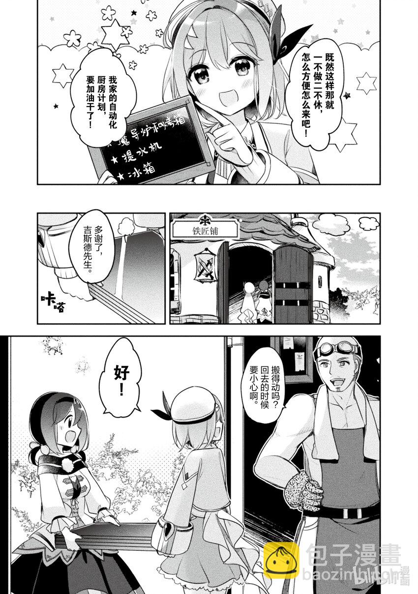 《新人炼金术师的店铺经营》16 16th management 第7页