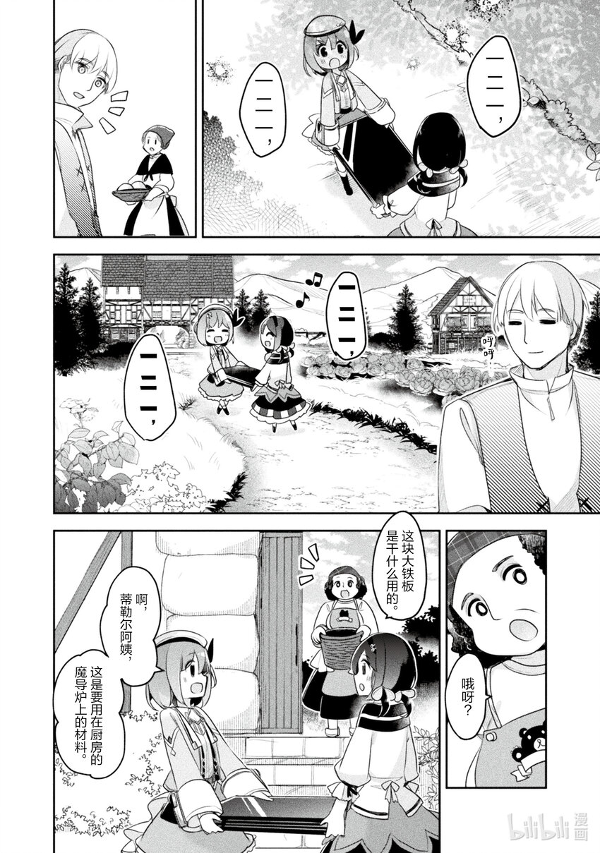 《新人炼金术师的店铺经营》16 16th management 第8页