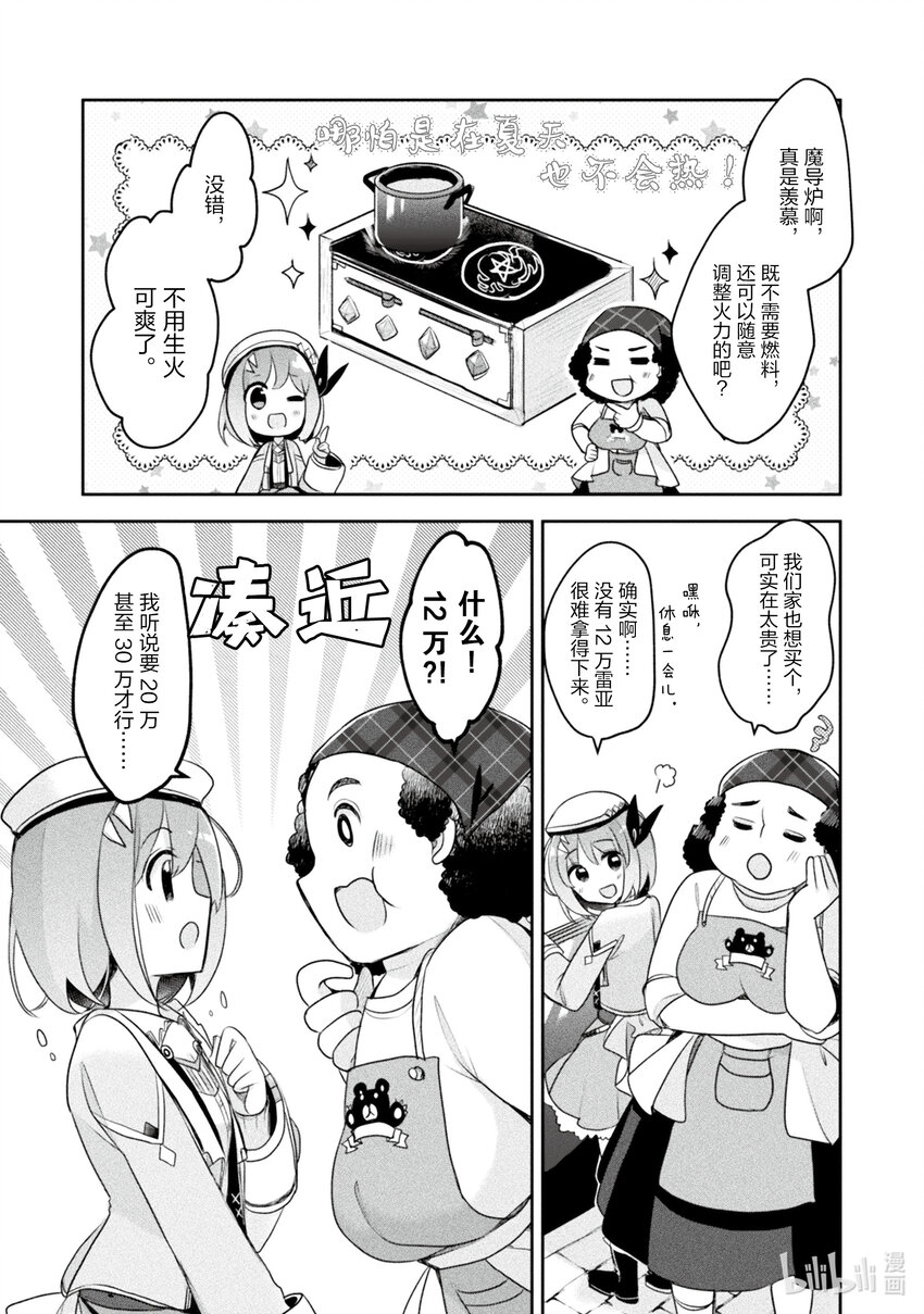 《新人炼金术师的店铺经营》16 16th management 第9页