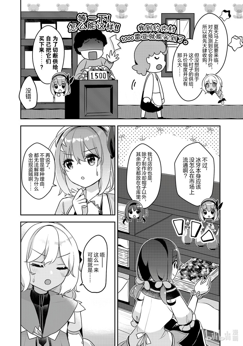 《新人炼金术师的店铺经营》21 21th management 第10页