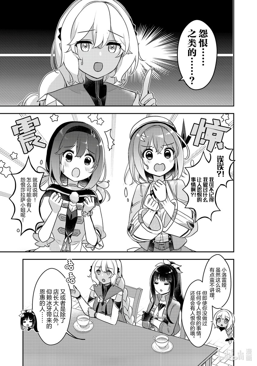 《新人炼金术师的店铺经营》21 21th management 第11页