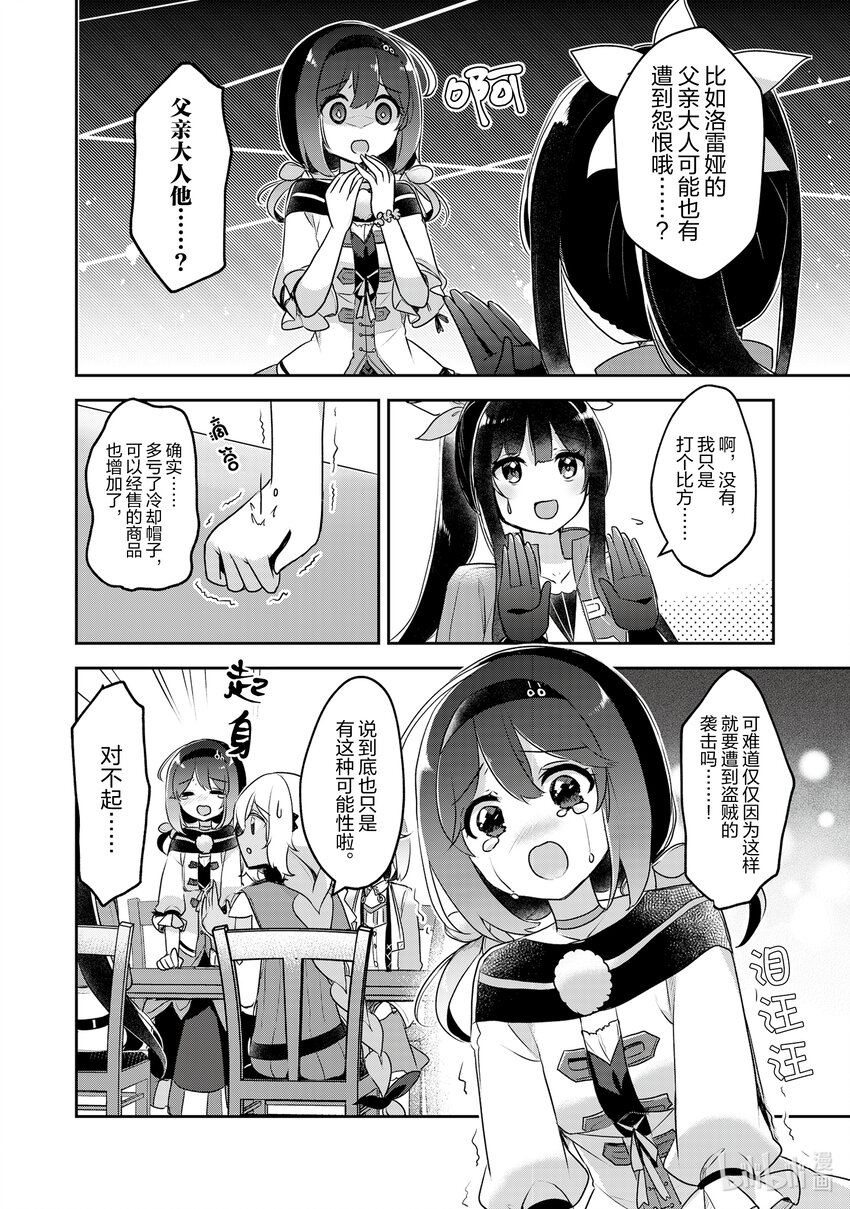《新人炼金术师的店铺经营》21 21th management 第12页