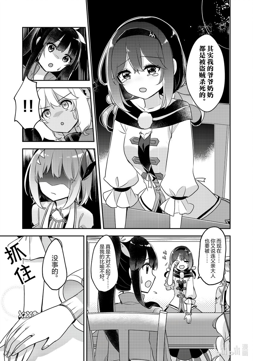 《新人炼金术师的店铺经营》21 21th management 第13页