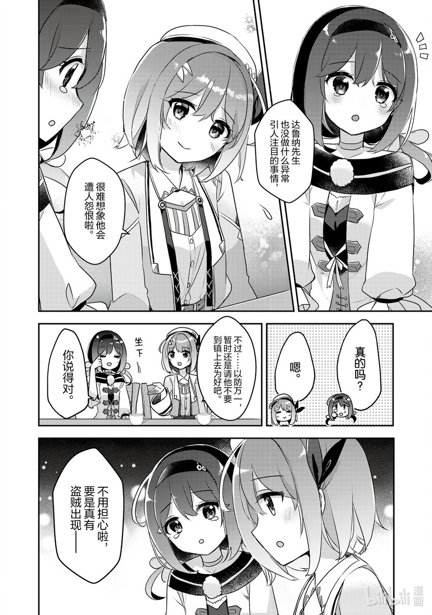 《新人炼金术师的店铺经营》21 21th management 第14页
