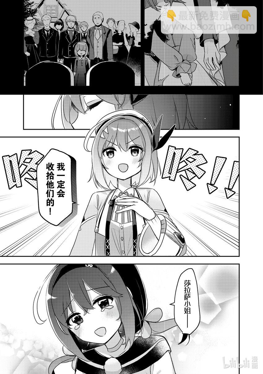 《新人炼金术师的店铺经营》21 21th management 第15页